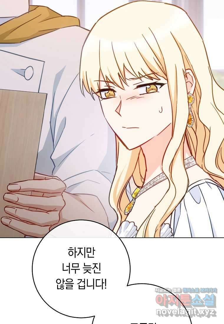 로열 셰프 영애님 147화 16