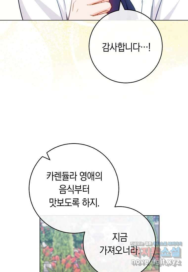 로열 셰프 영애님 147화 20