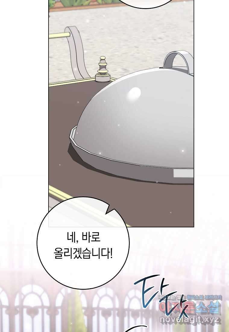 로열 셰프 영애님 147화 21