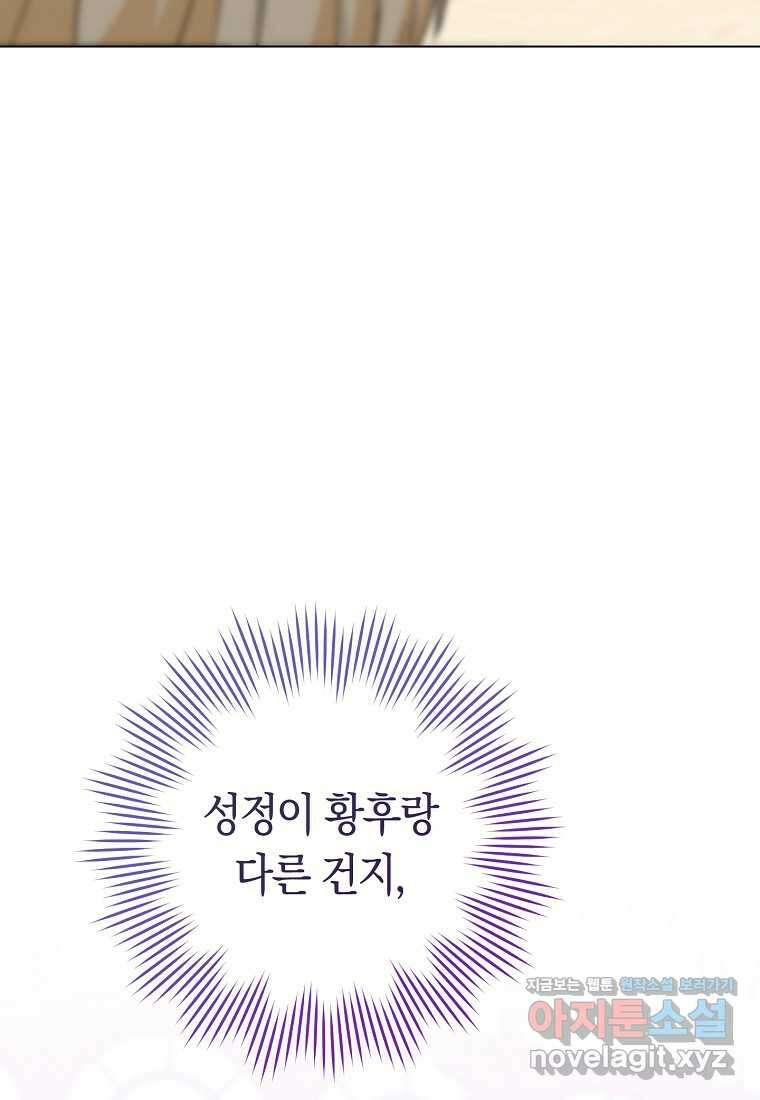 로열 셰프 영애님 147화 23