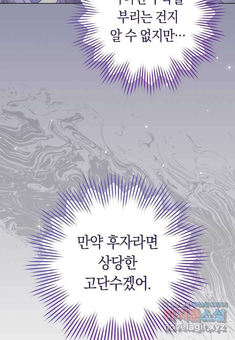 로열 셰프 영애님 147화 25