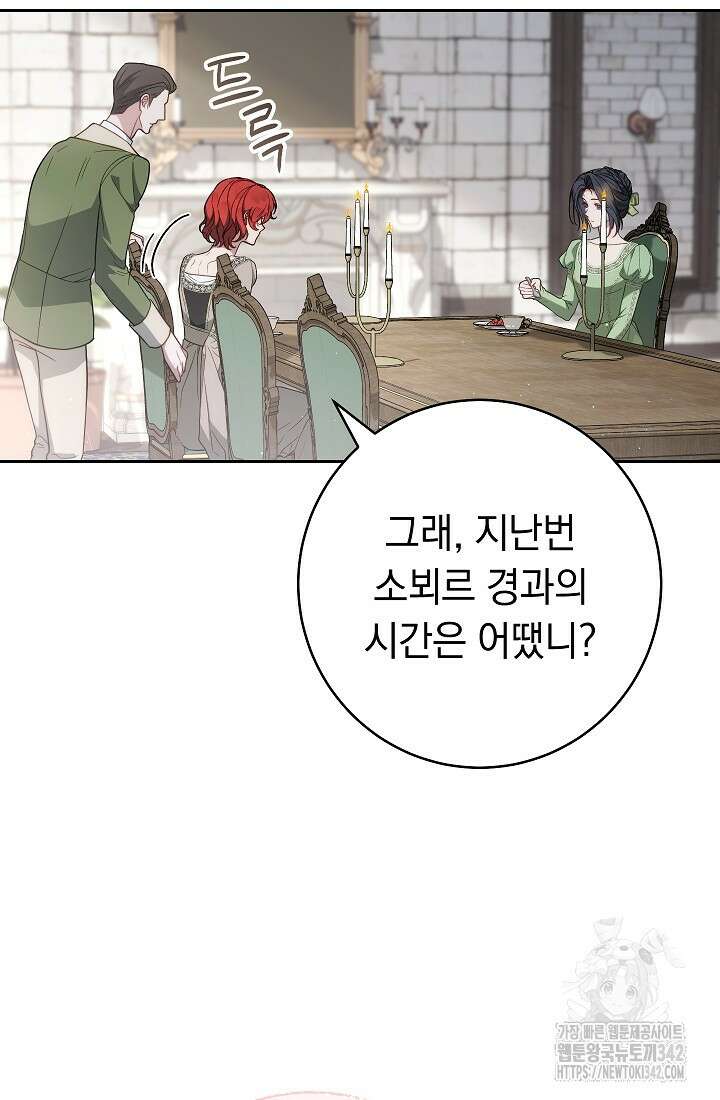 결혼 장사 133화 15