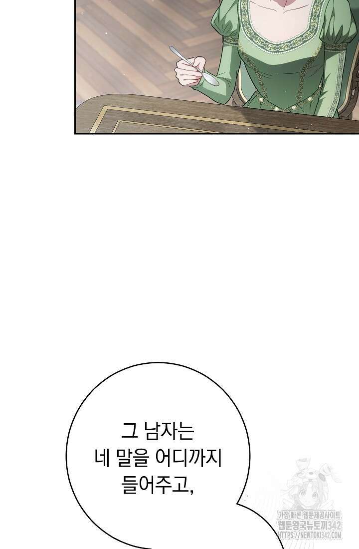 결혼 장사 133화 18