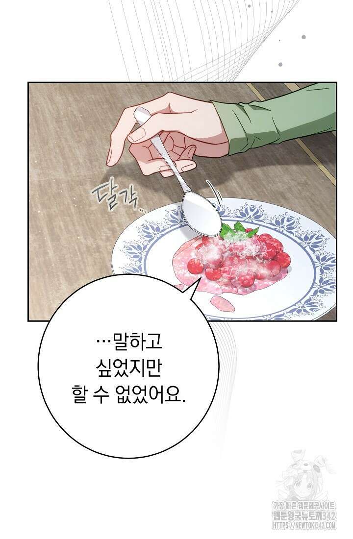 결혼 장사 133화 21