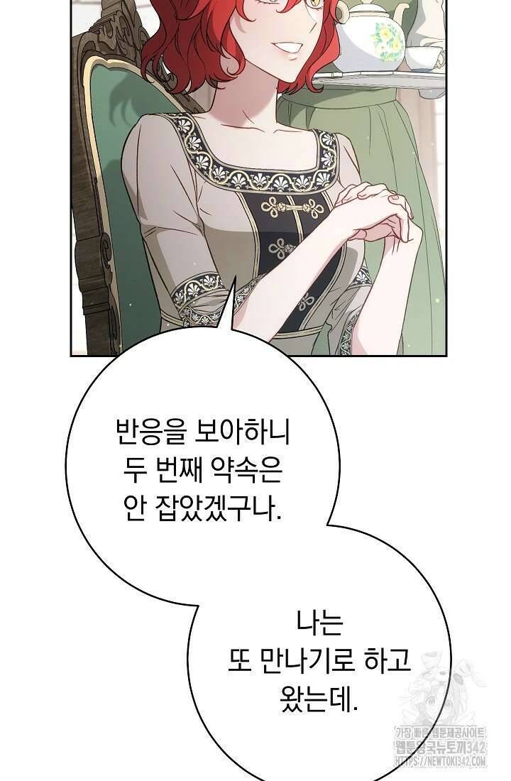 결혼 장사 133화 25