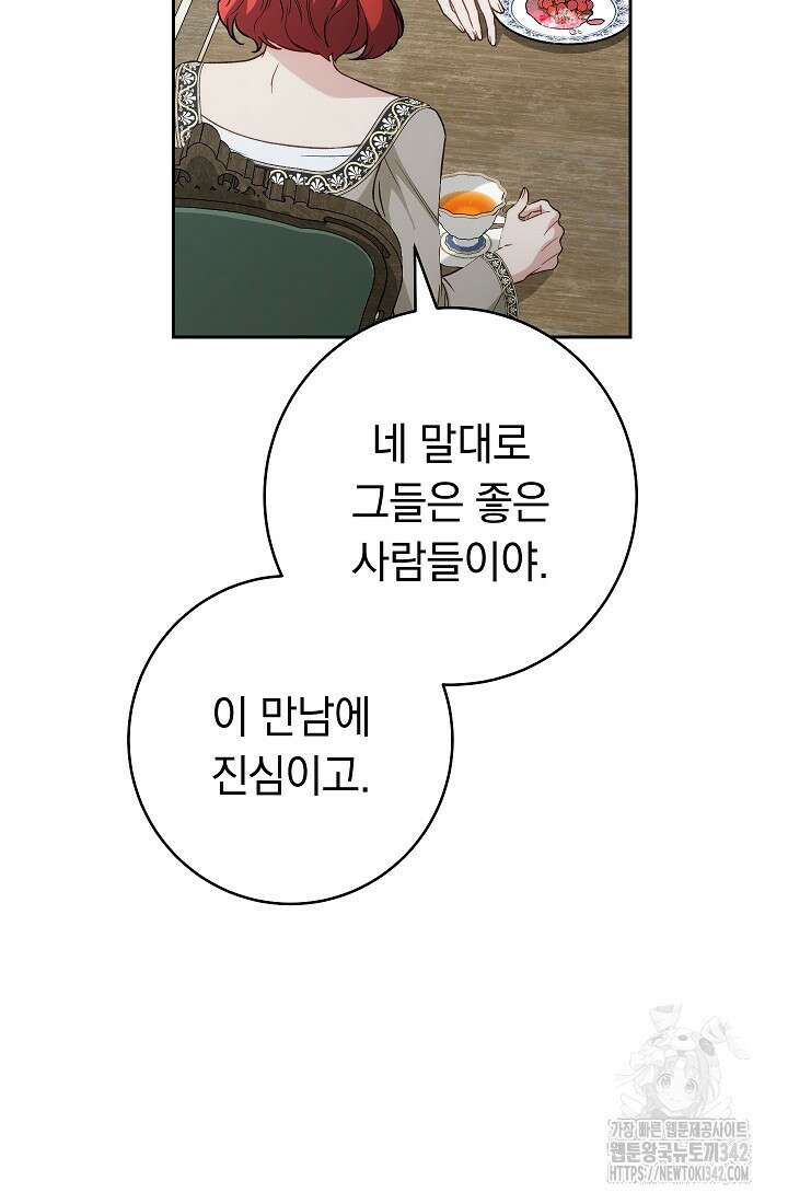 결혼 장사 133화 27