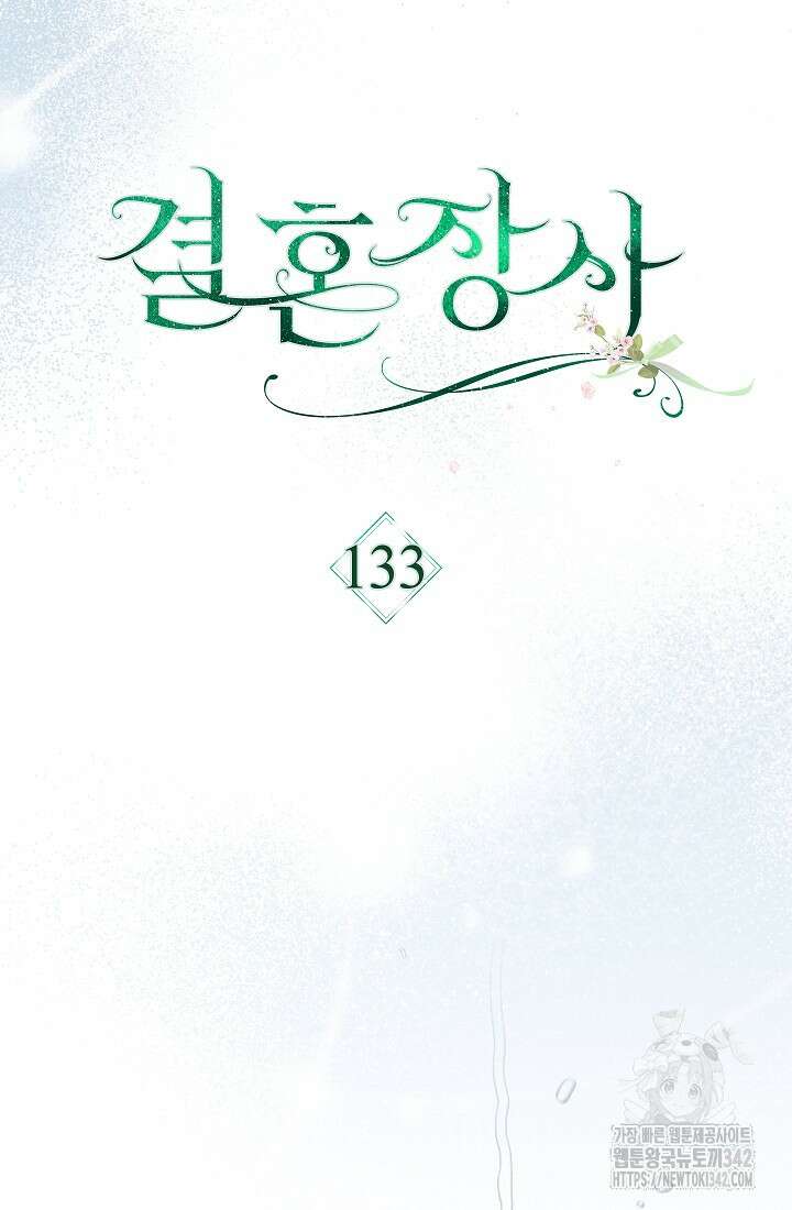 결혼 장사 133화 54