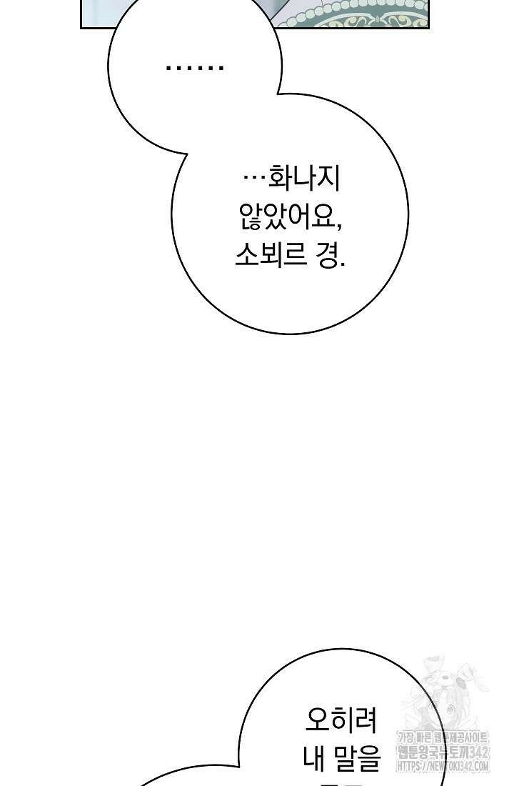 결혼 장사 133화 68