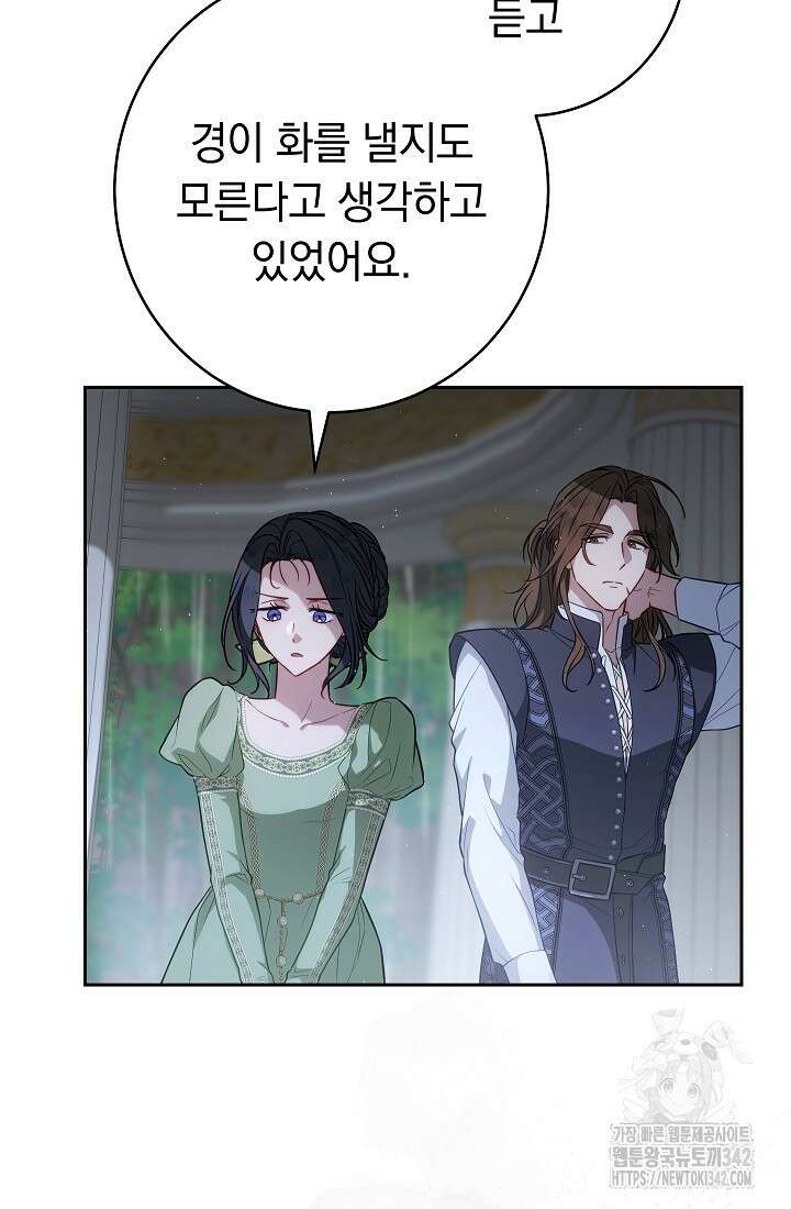 결혼 장사 133화 69