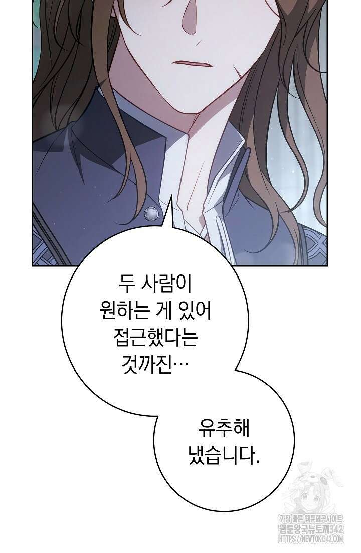 결혼 장사 133화 77