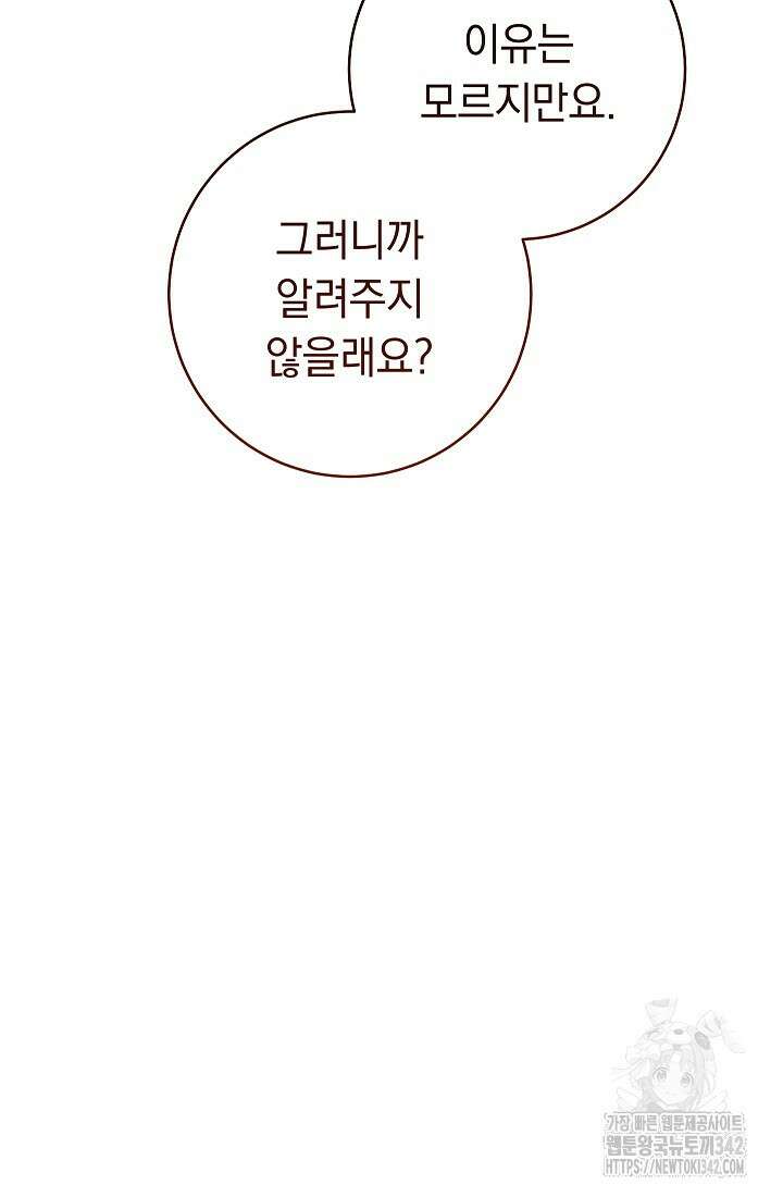 결혼 장사 133화 79