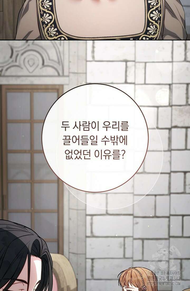결혼 장사 133화 82
