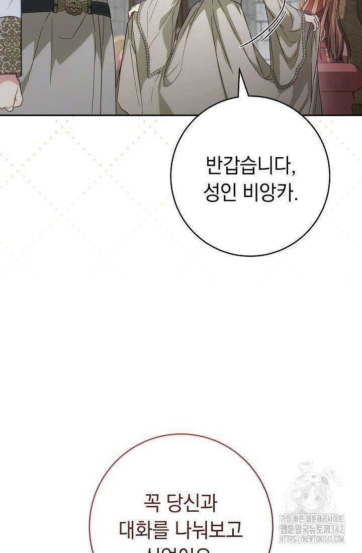 결혼 장사 133화 91