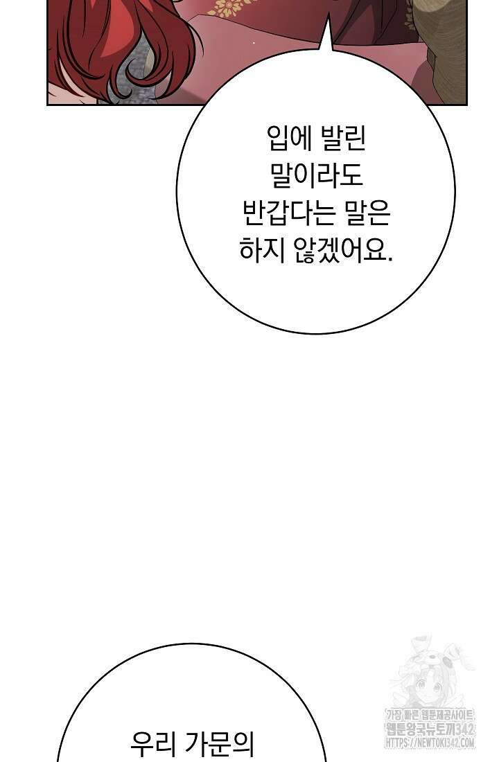 결혼 장사 133화 94