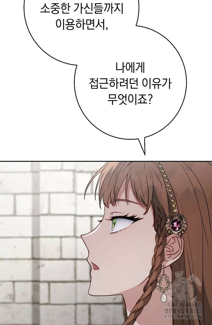 결혼 장사 133화 95