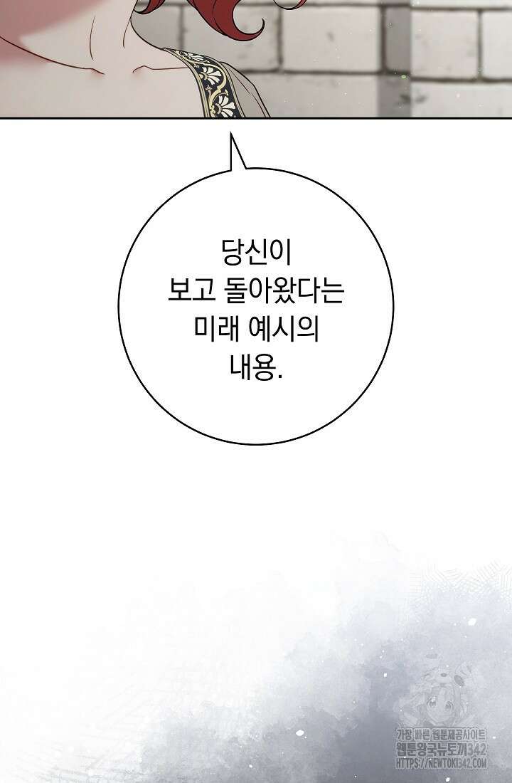결혼 장사 133화 97