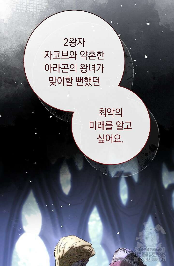 결혼 장사 133화 98