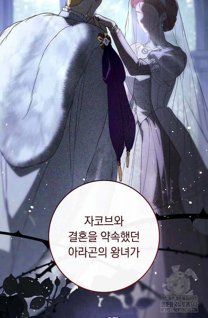 결혼 장사 133화 99