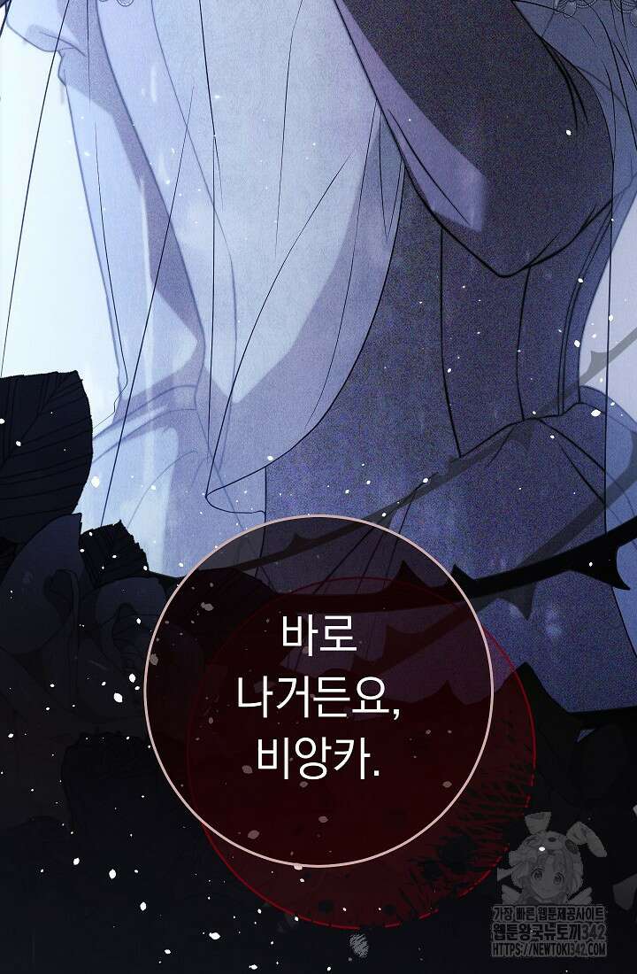 결혼 장사 133화 101