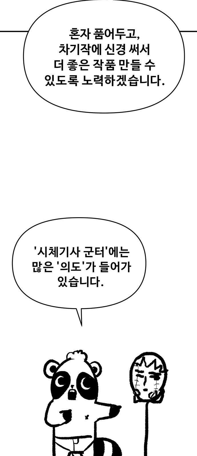시체기사 군터 후기 6
