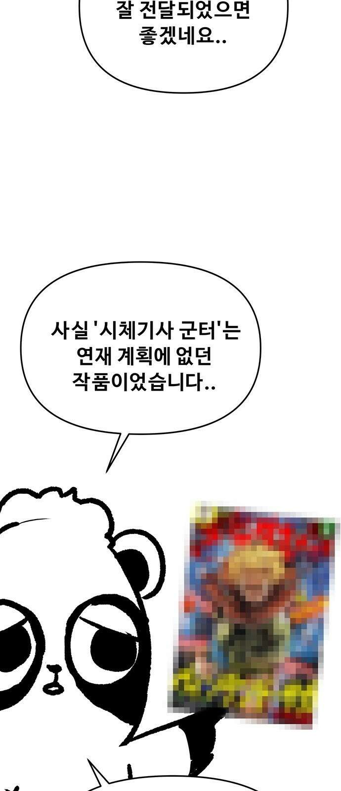 시체기사 군터 후기 9