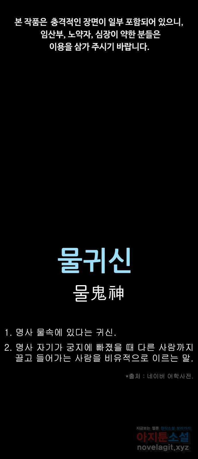 물귀신 2화 1