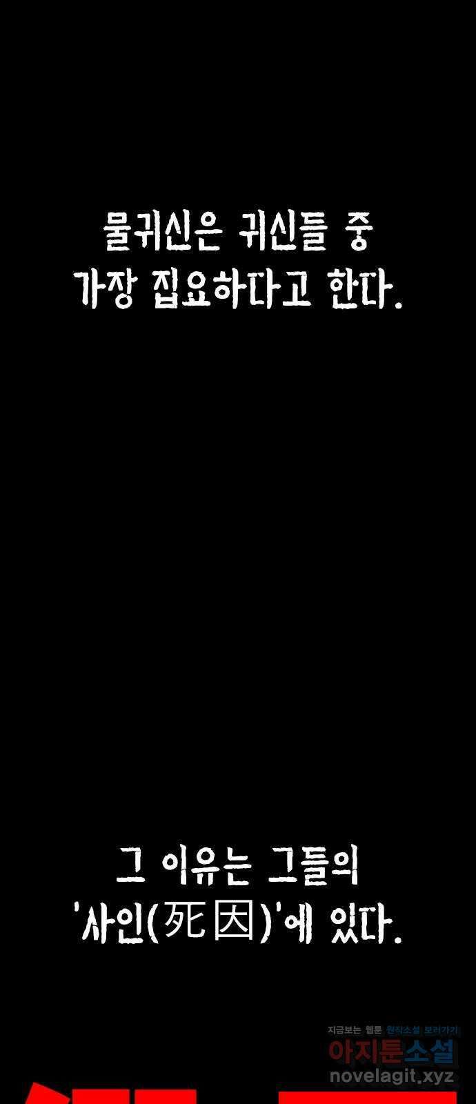 물귀신 2화 2