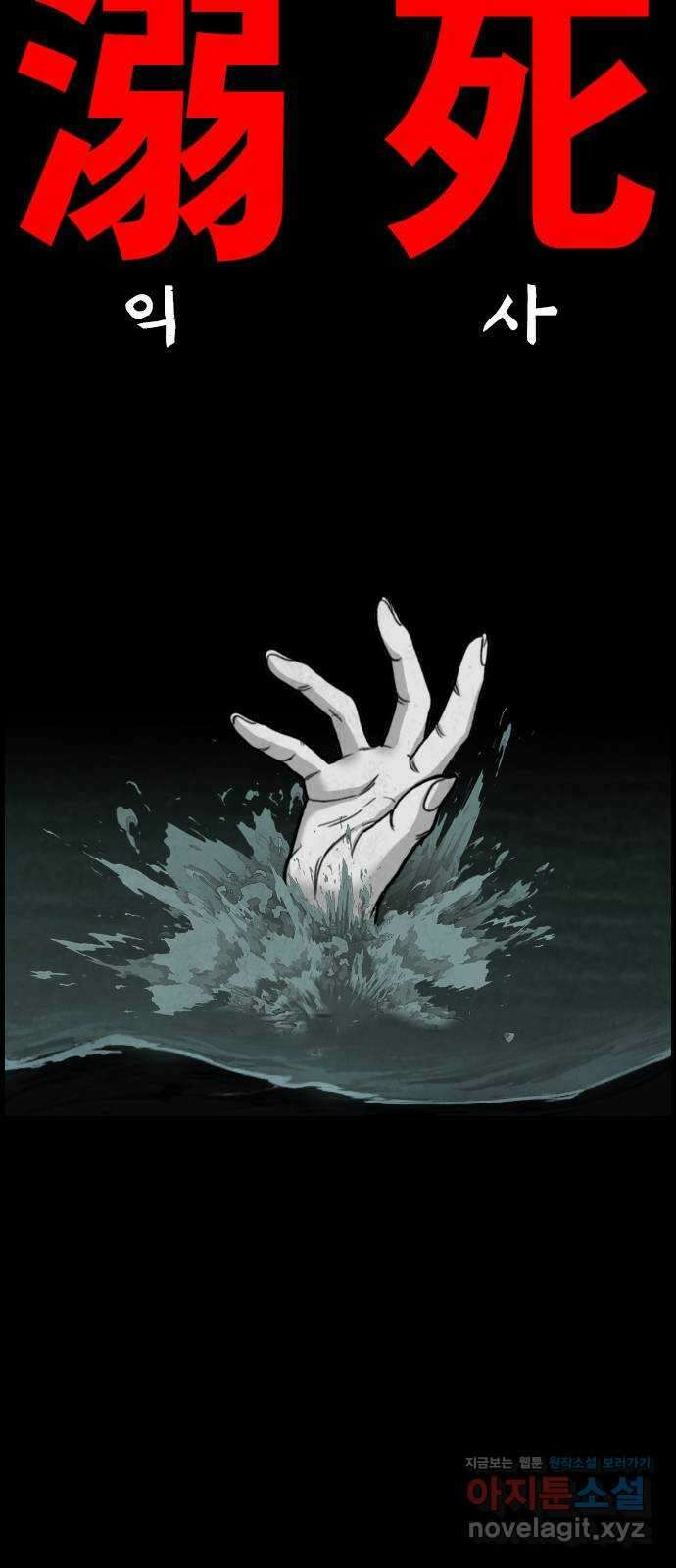 물귀신 2화 3