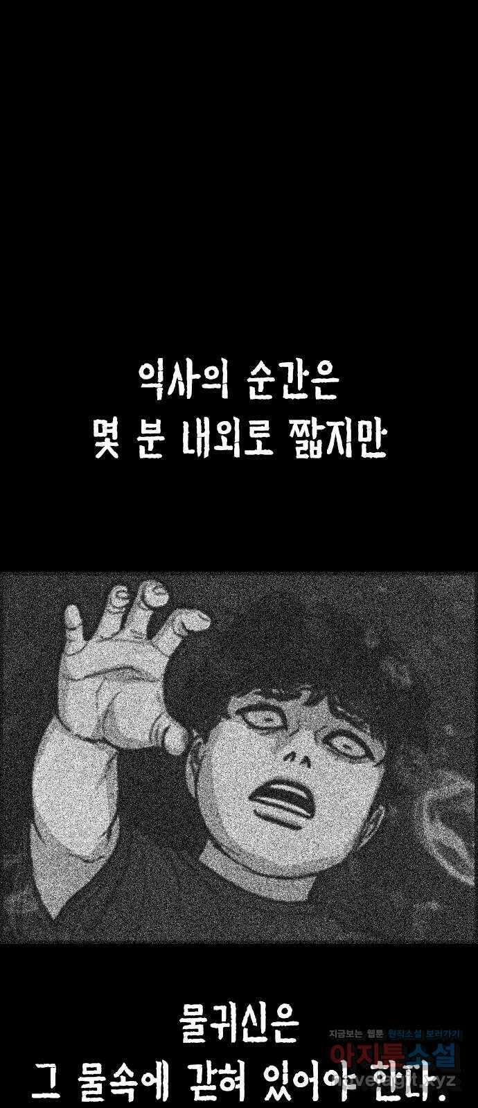 물귀신 2화 4