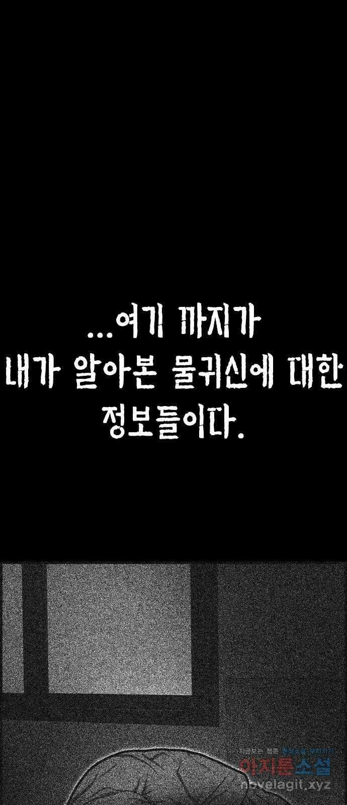 물귀신 2화 10