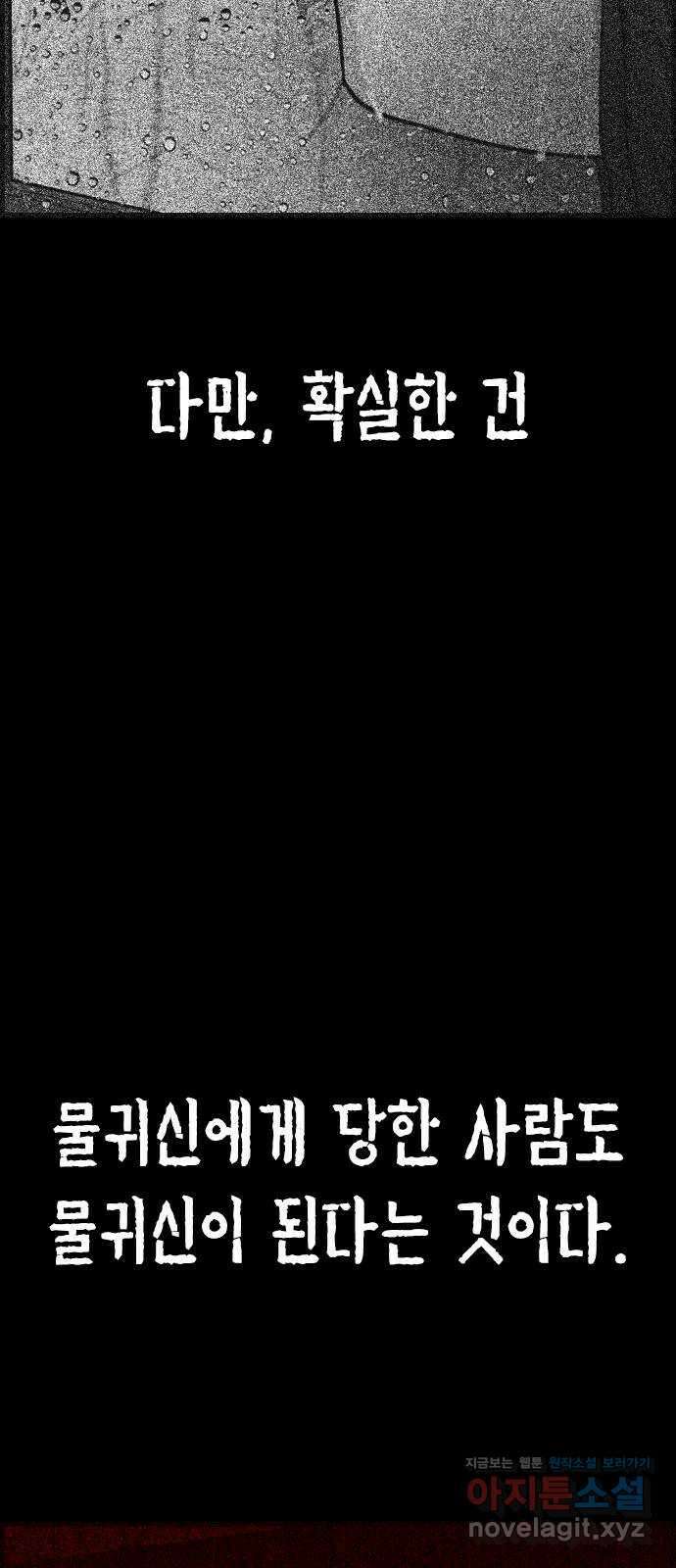 물귀신 2화 12