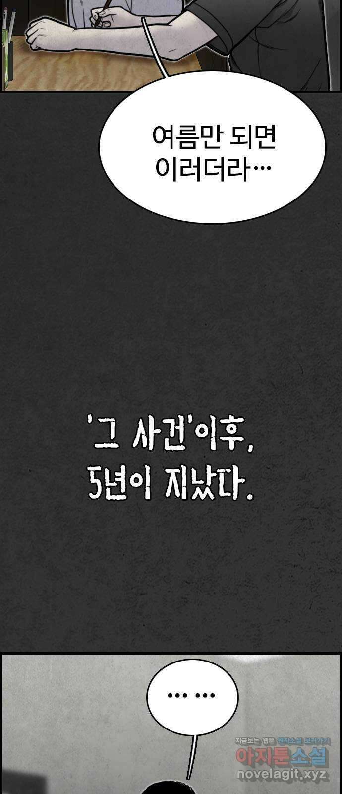 물귀신 2화 20
