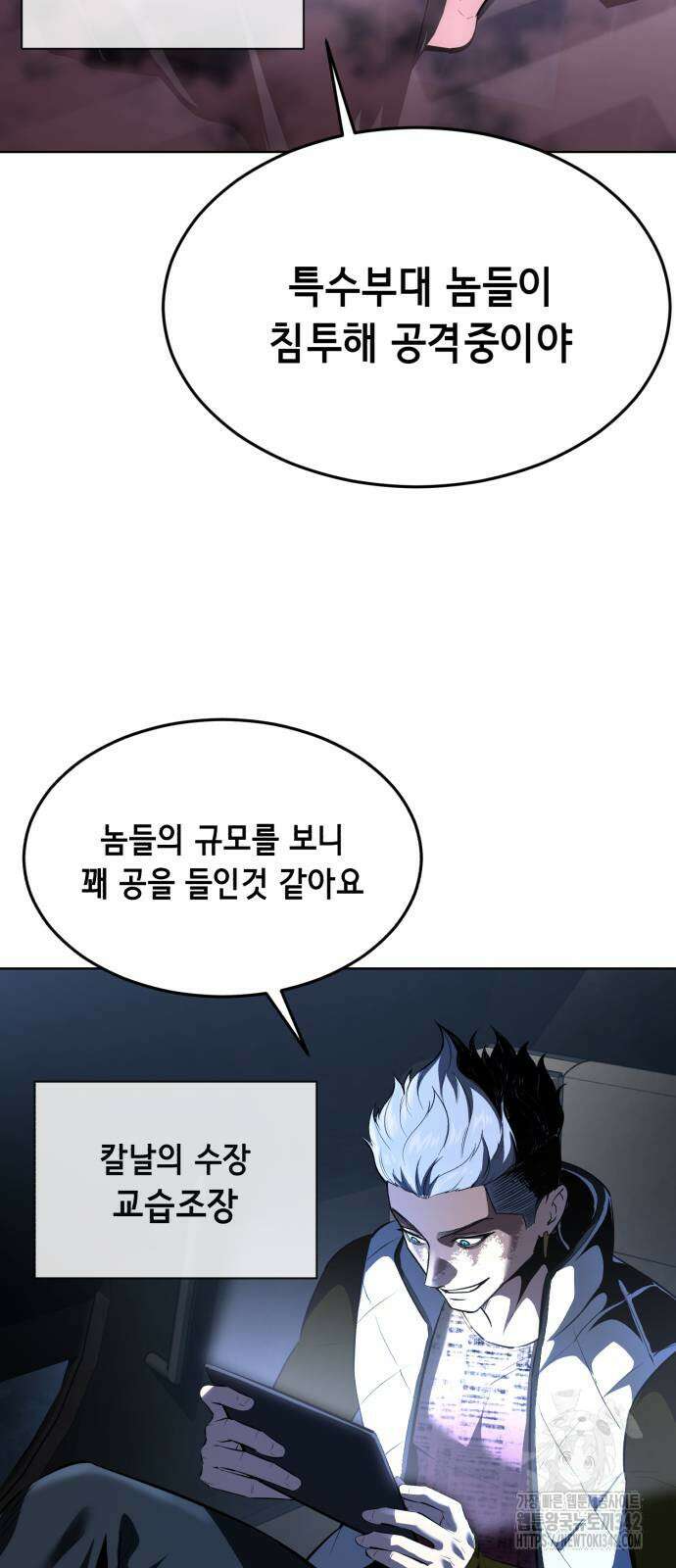 사신소년 2부 89화 4