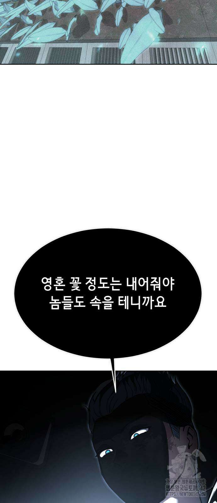 사신소년 2부 89화 10