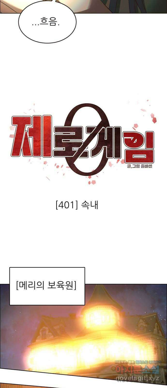 제로게임 [401] 속내 14