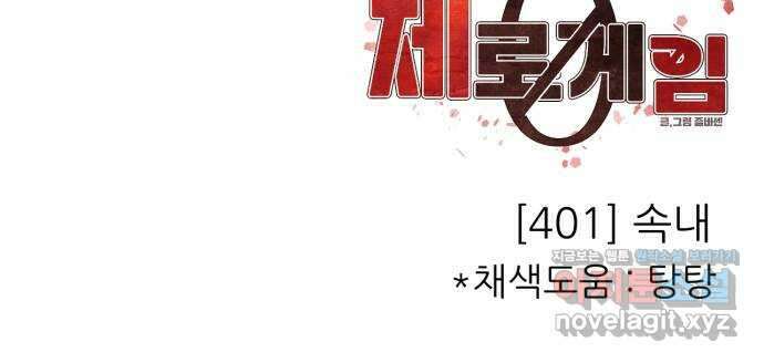 제로게임 [401] 속내 55