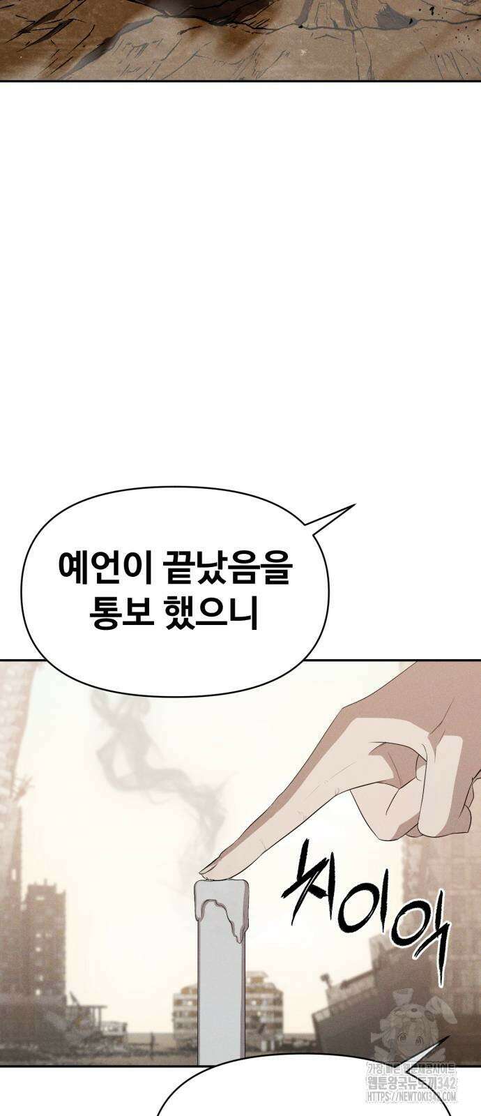 보이드맨 10화 2