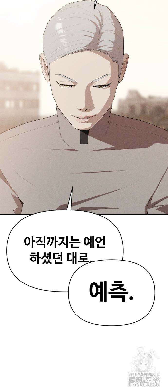 보이드맨 10화 5