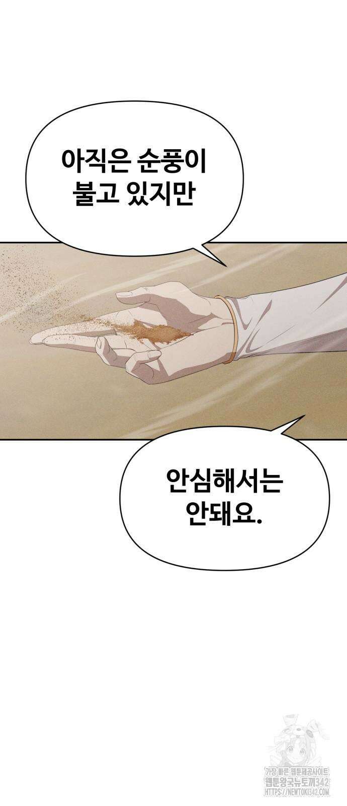 보이드맨 10화 9