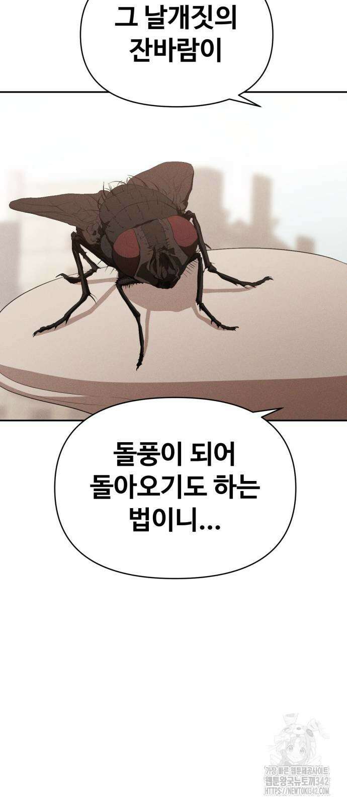 보이드맨 10화 11