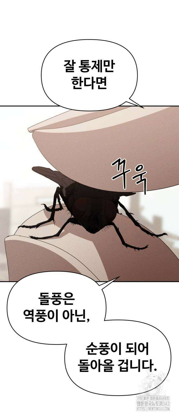 보이드맨 10화 12