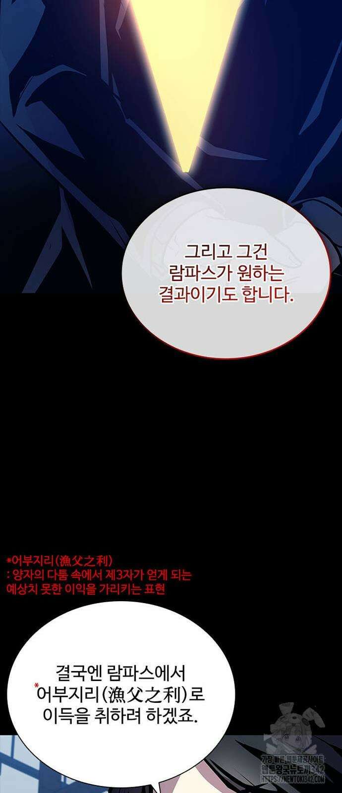 빌런투킬 159화 67