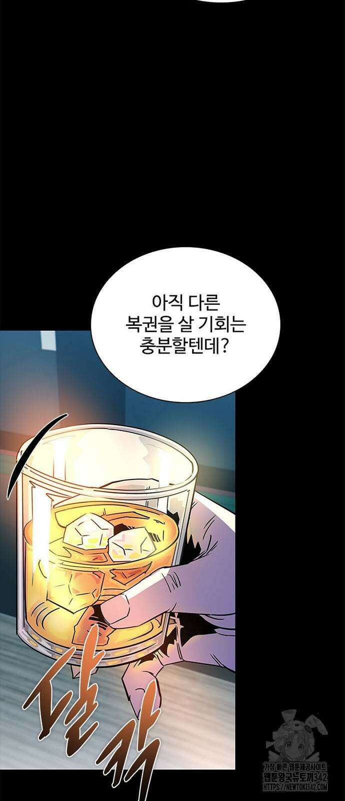 빌런투킬 159화 72