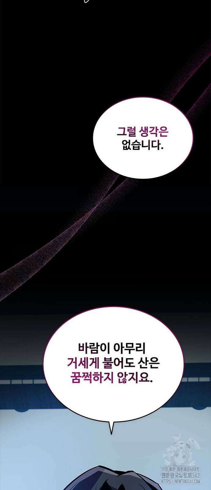빌런투킬 159화 73