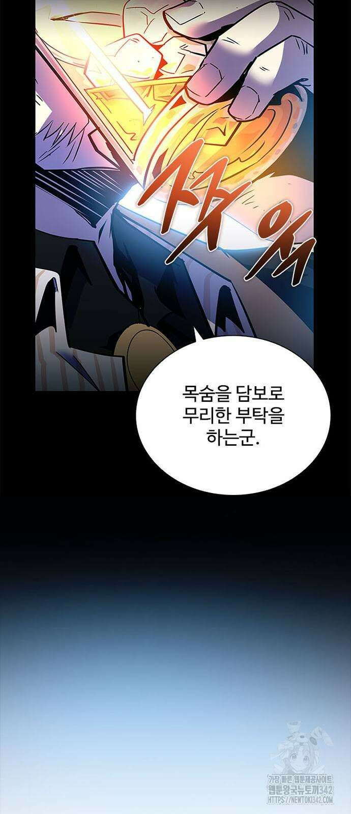 빌런투킬 159화 76