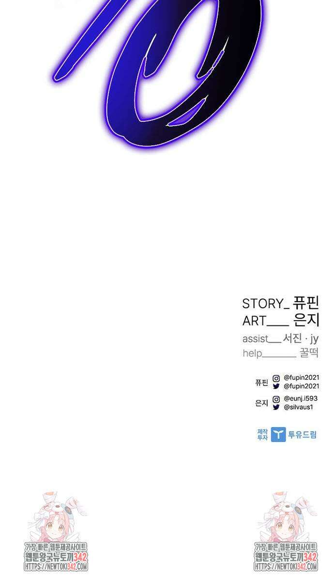 빌런투킬 159화 108