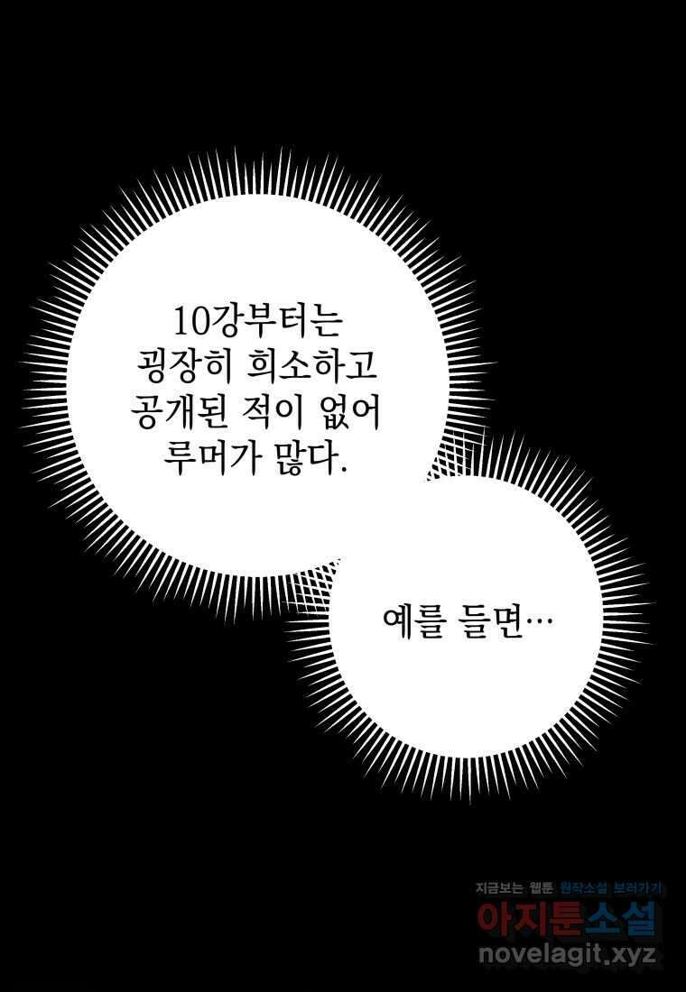 평생운 강화에 쓰다 4화 1