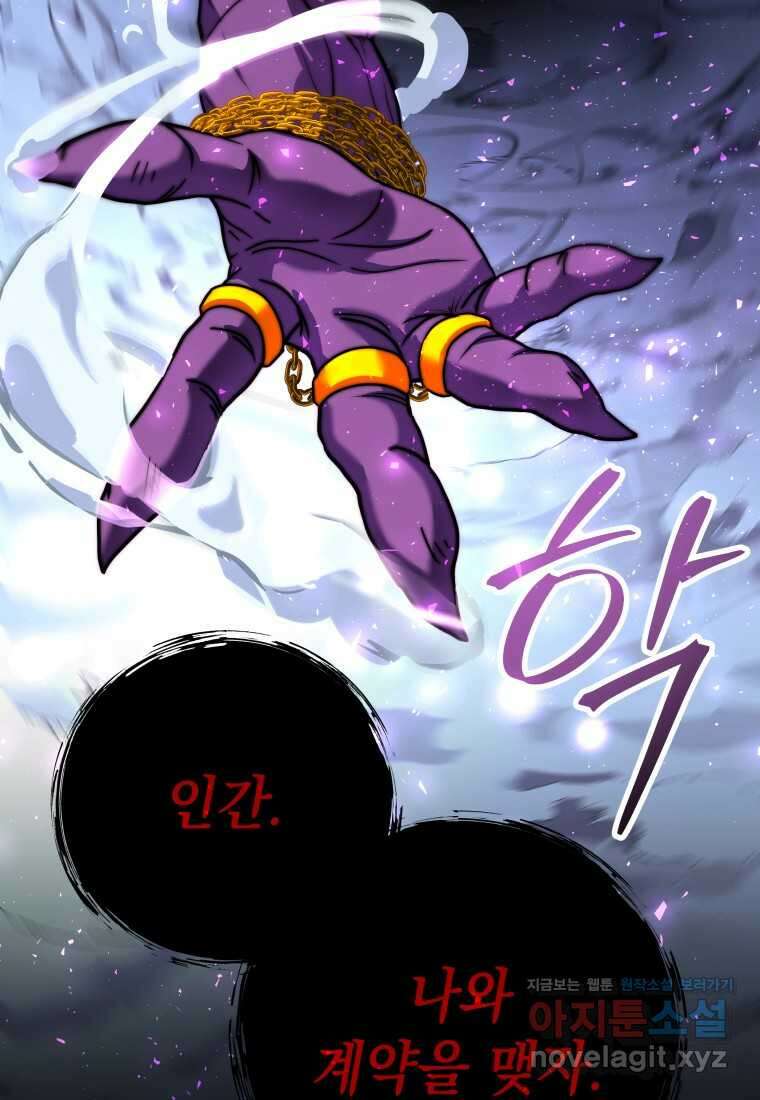 평생운 강화에 쓰다 4화 3