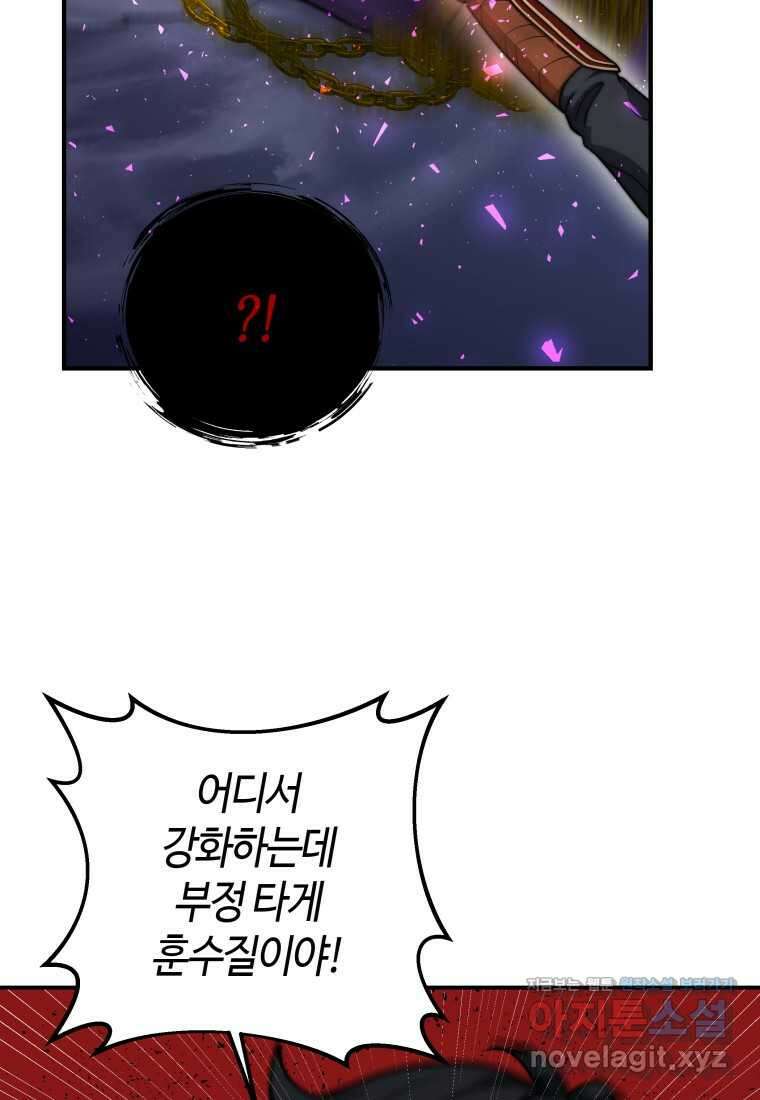 평생운 강화에 쓰다 4화 7