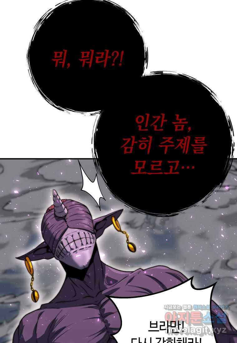평생운 강화에 쓰다 4화 9
